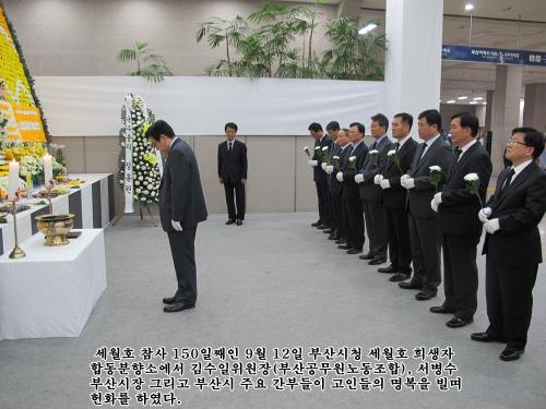 세월호 희생자 합동 추모